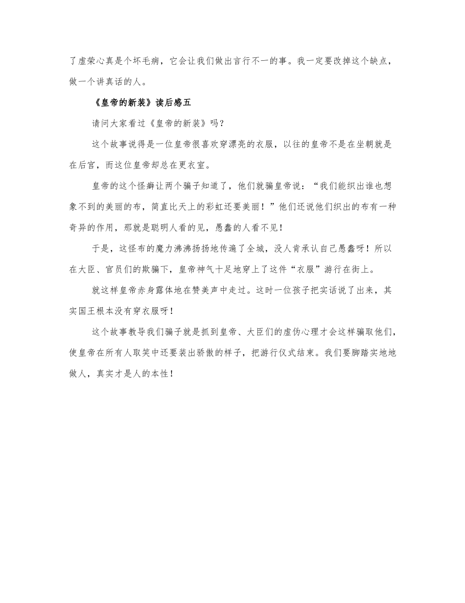 《皇帝的新装》读后感通用五篇.docx_第3页