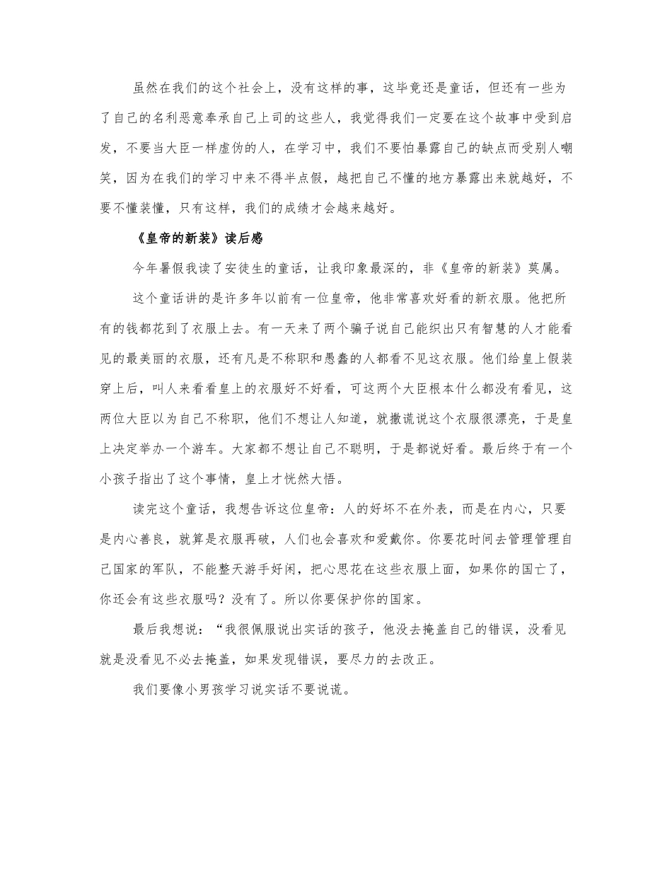 《皇帝的新装》读后感最新3篇.docx_第2页