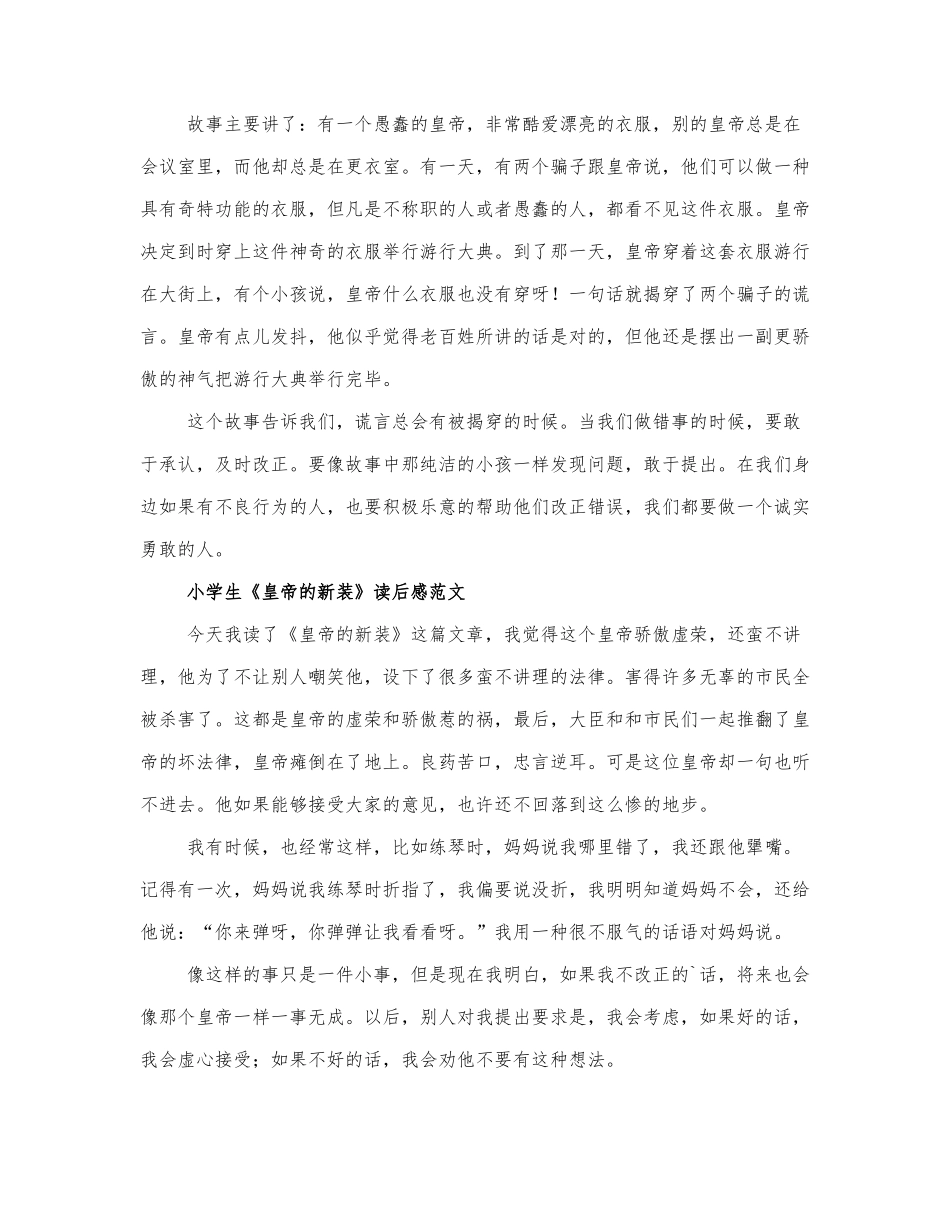 小学生《皇帝的新装》读后感范文.docx_第2页