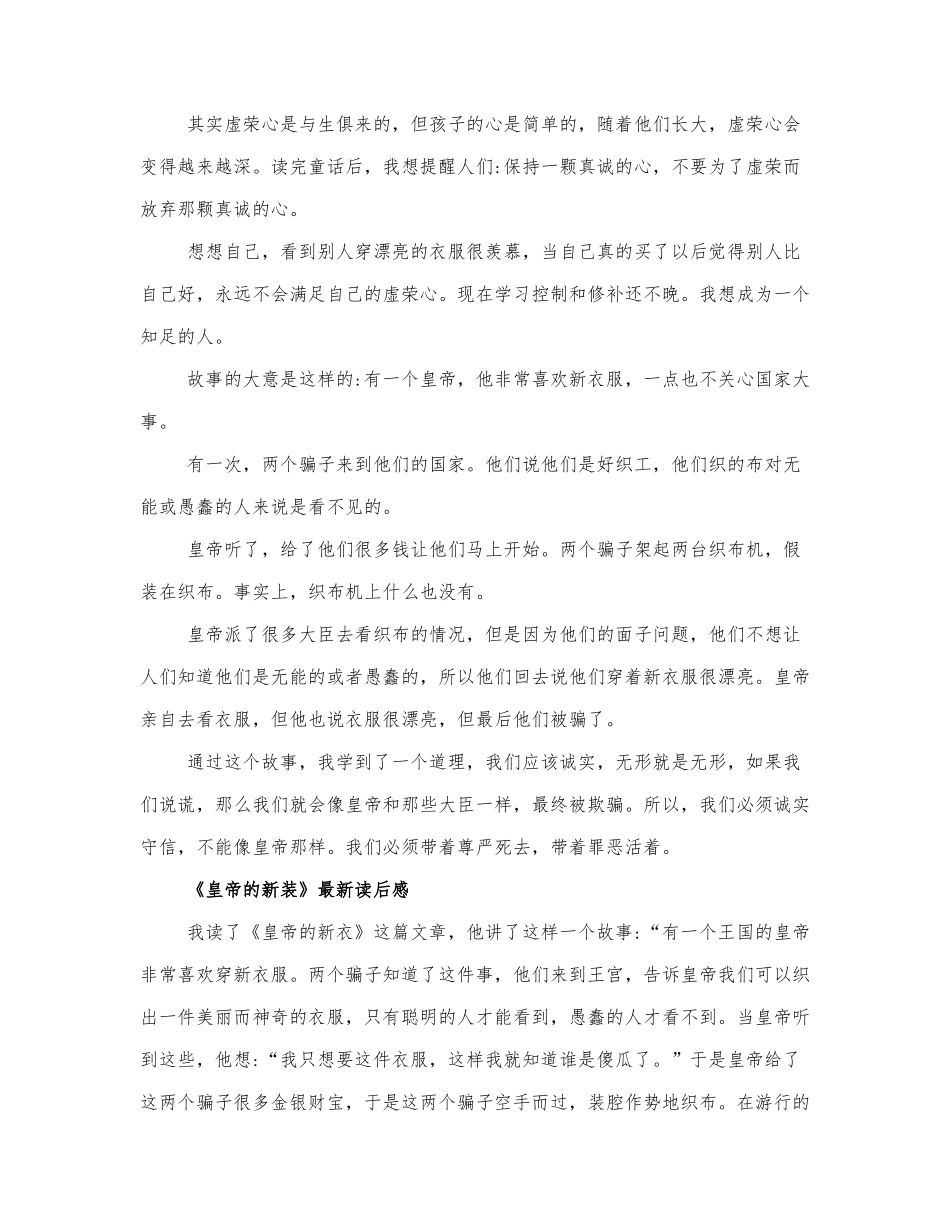 《皇帝的新装》最新读后感.docx_第2页