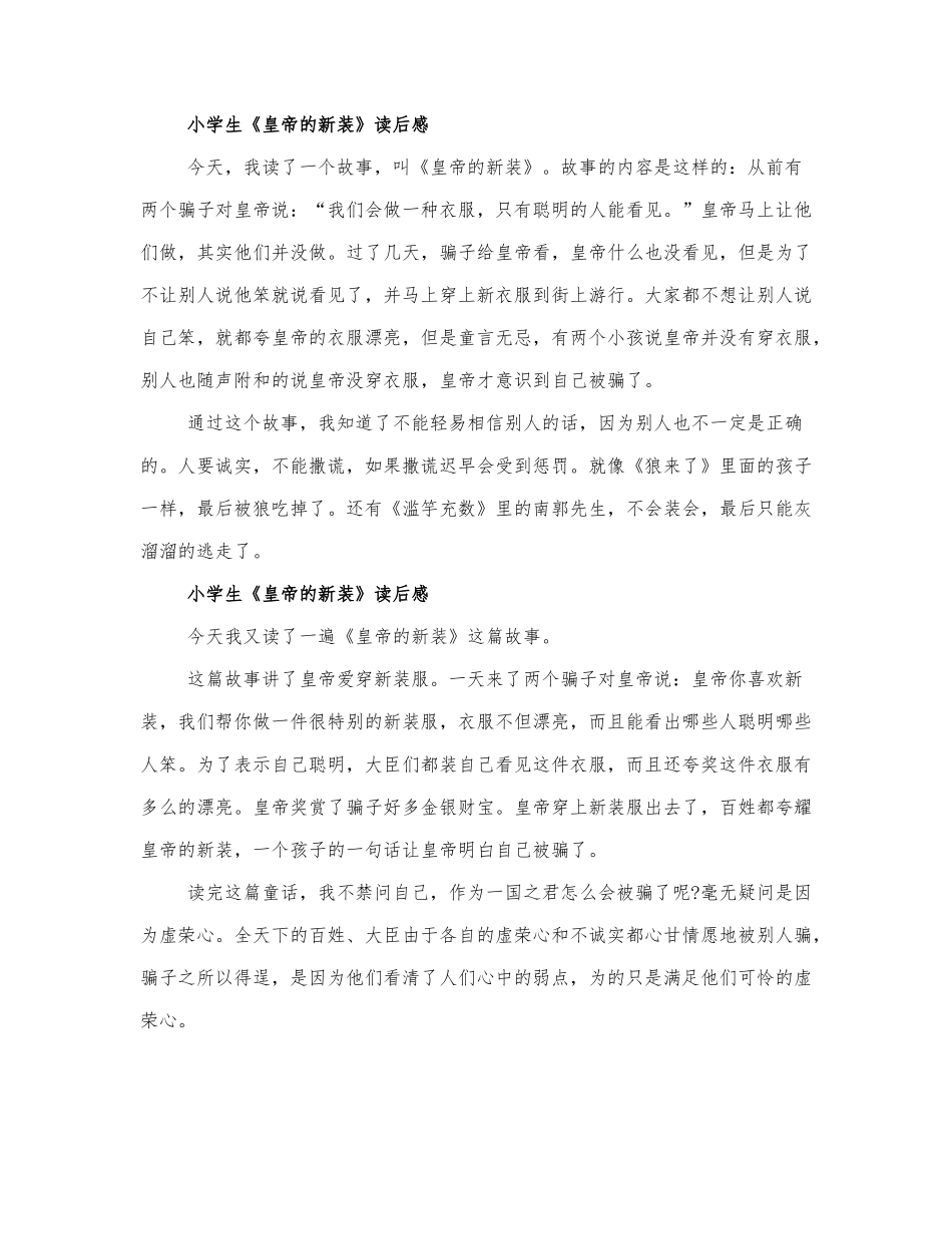 小学生《皇帝的新装》读后感.docx_第2页