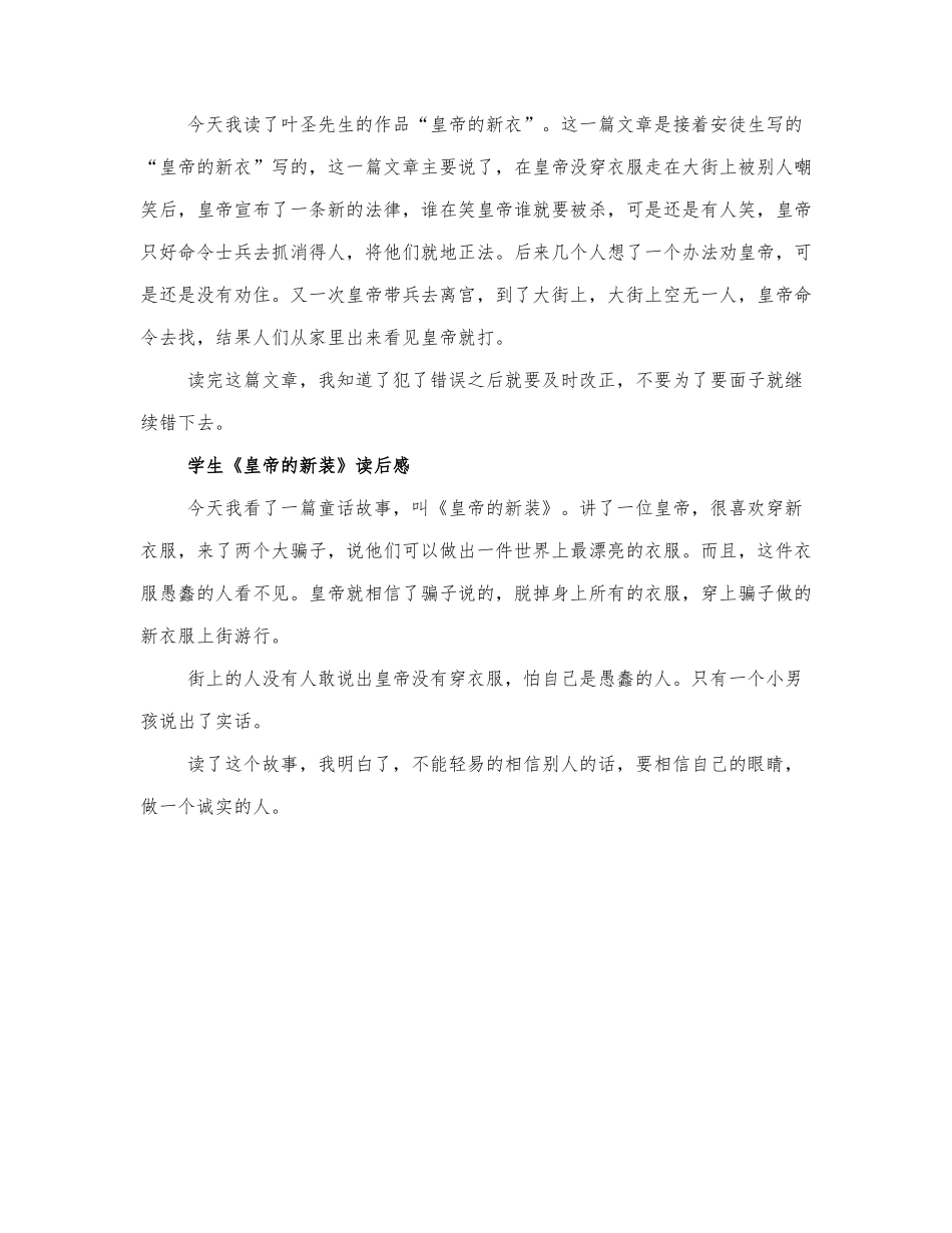 学生《皇帝的新装》读后感.docx_第2页