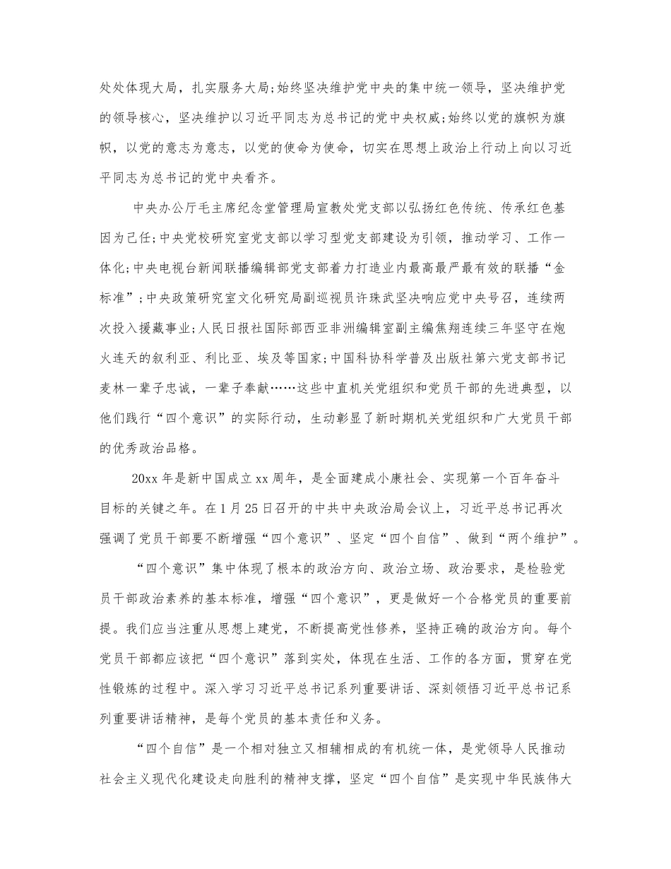 学习四个意识个人对照材料最新精选.docx_第3页