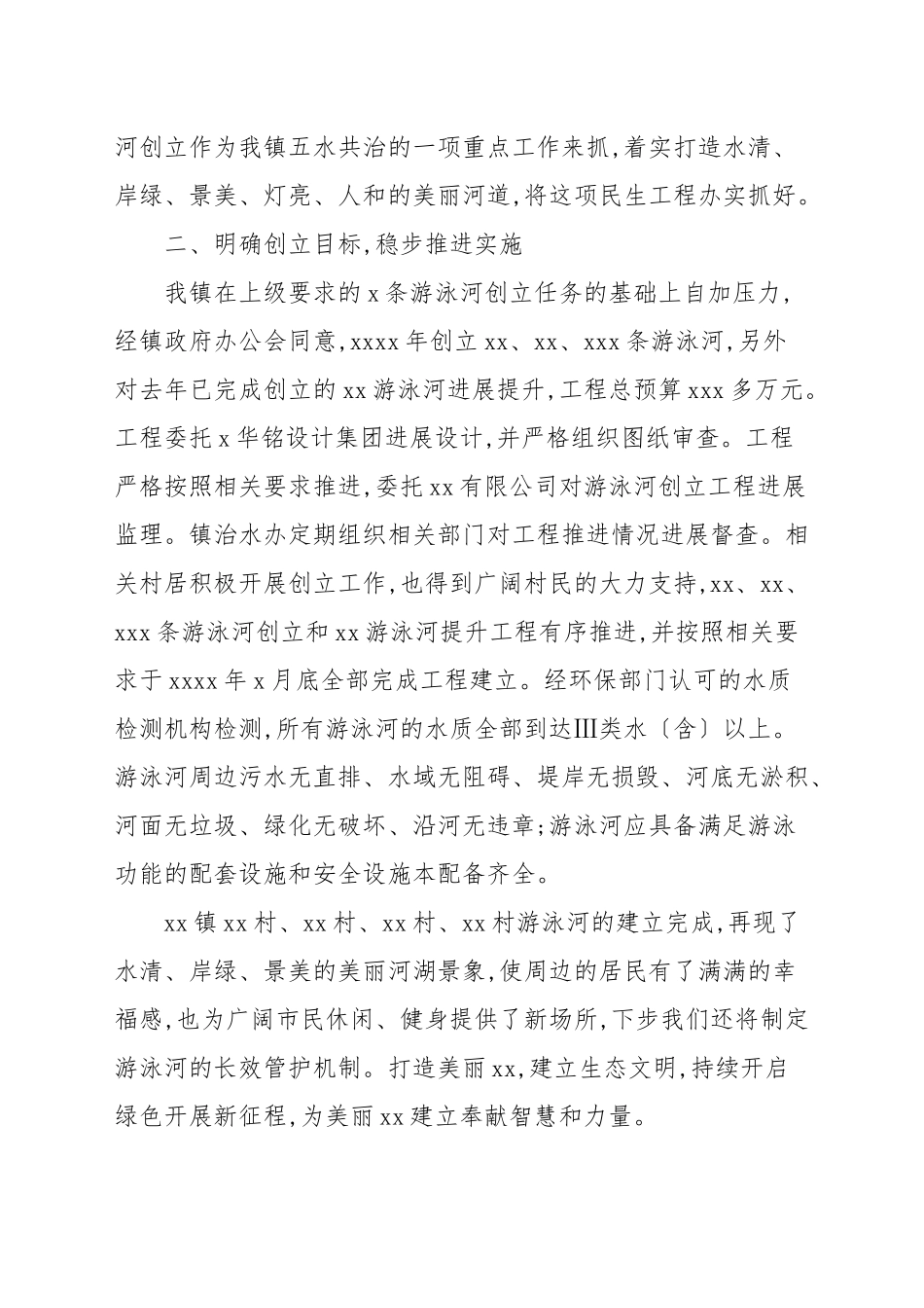 2021年关于乡镇游泳河创建工作总结的报告.docx_第2页