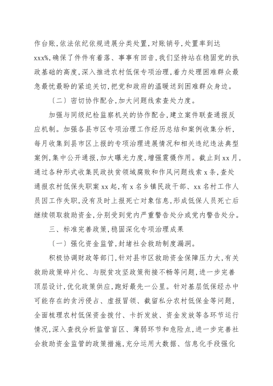 2021年关于深化农村低保专项治理工作的总结.docx_第3页