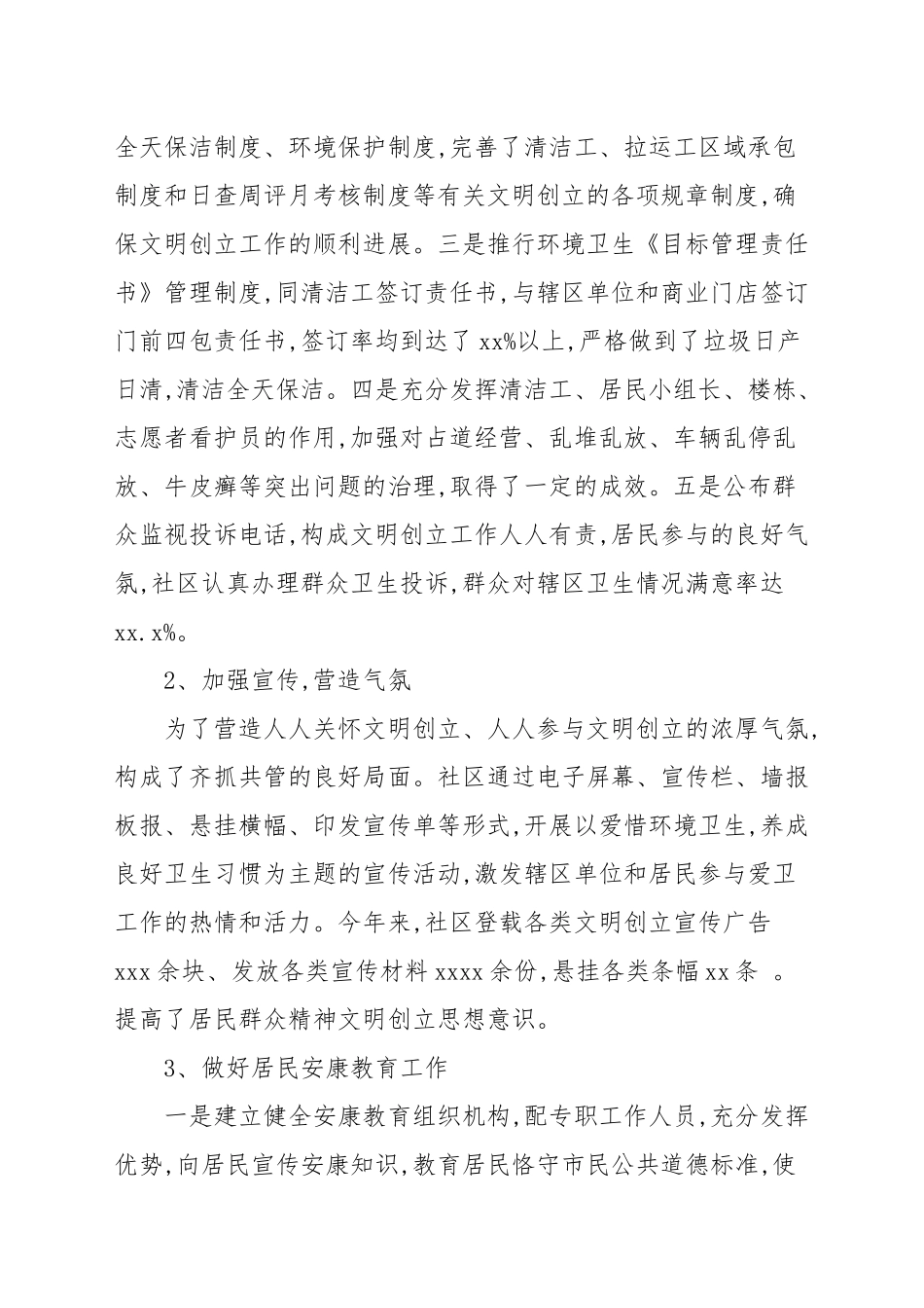 2021年社区创建办上半年工作总结报告.docx_第2页