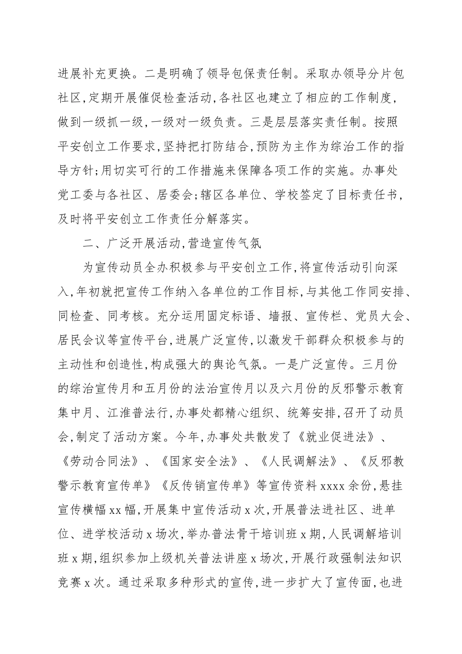 2021年街道办事处全年综治工作总结报告.docx_第2页