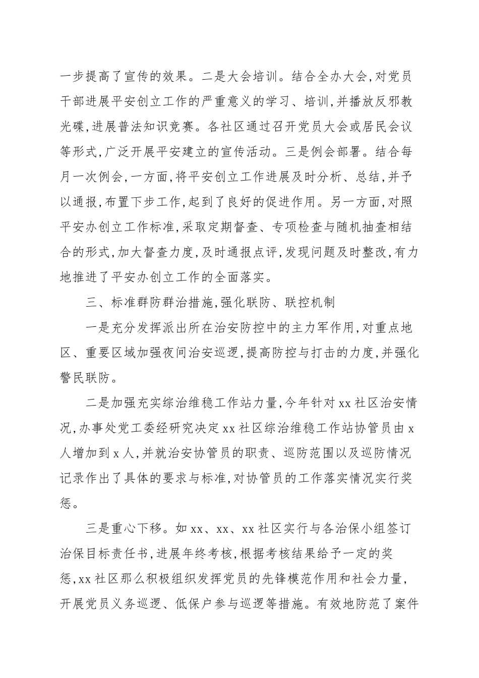 2021年街道办事处全年综治工作总结报告.docx_第3页
