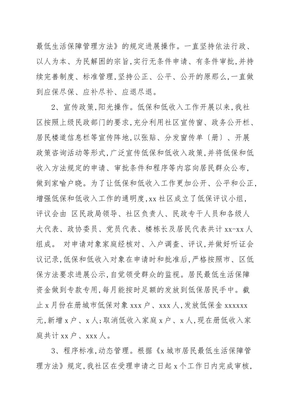 2021年社区民政办上半年工作总结报告.docx_第2页