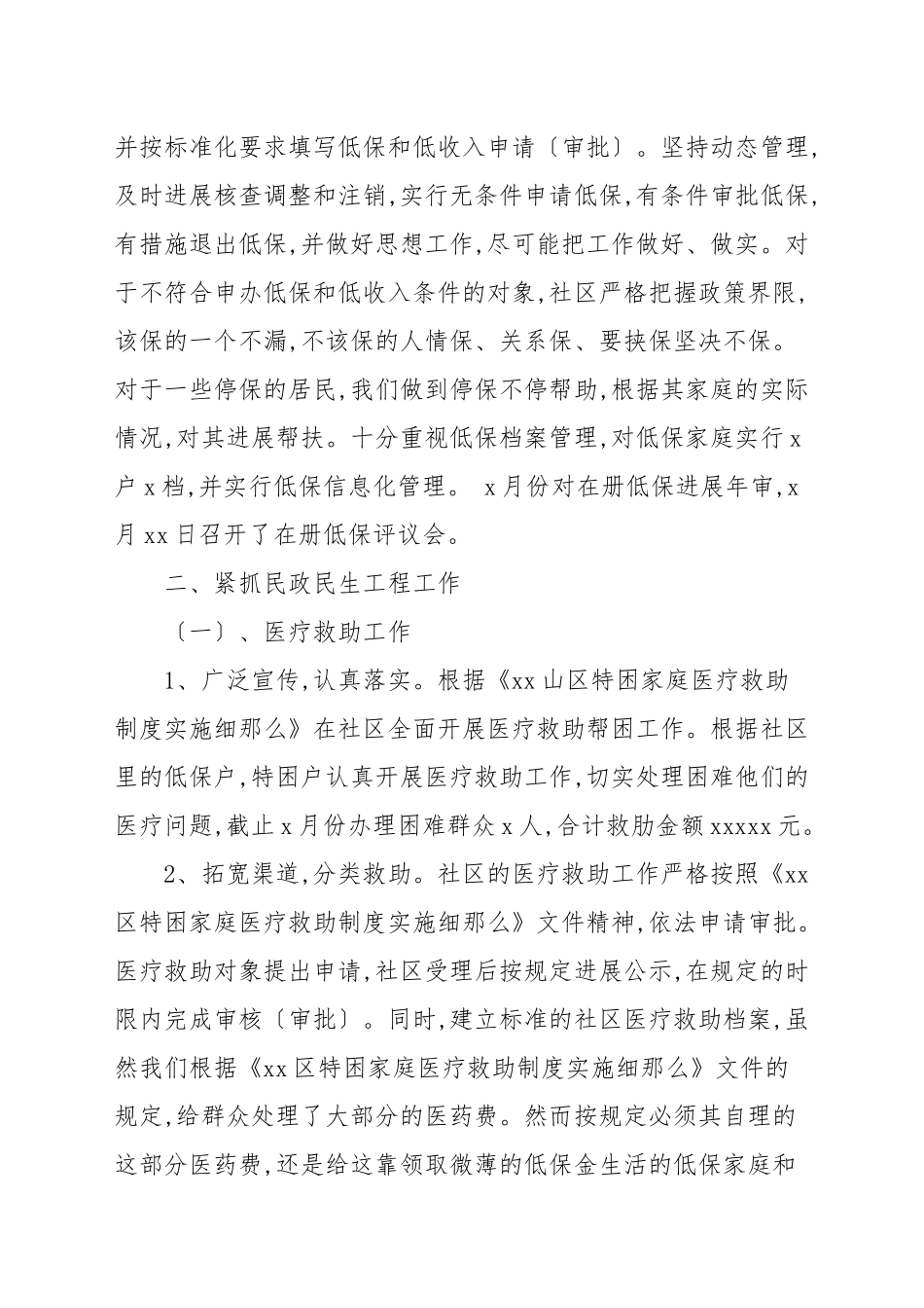 2021年社区民政办上半年工作总结报告.docx_第3页
