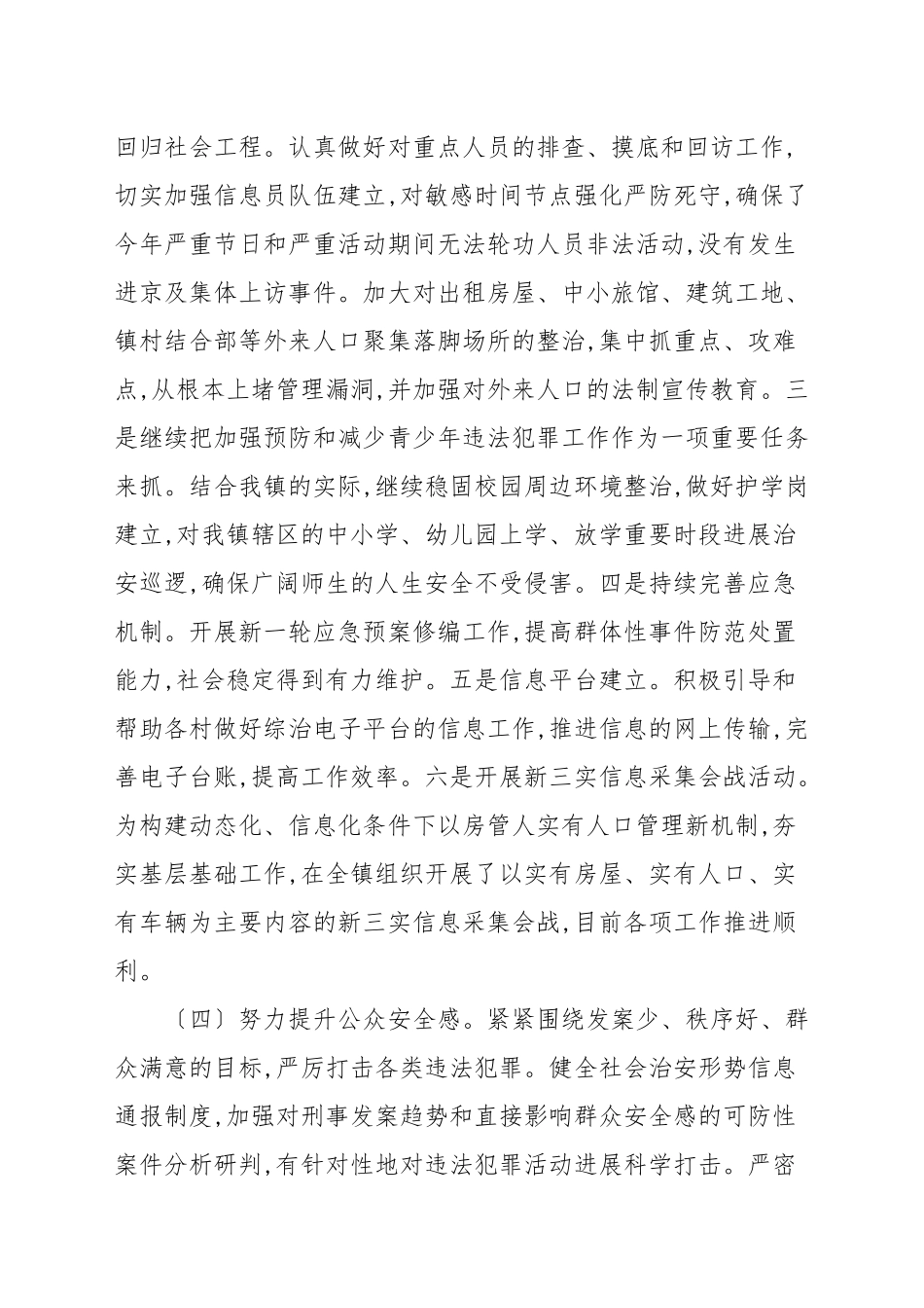 2021年乡镇综治工作总结及2022年工作打算.docx_第3页