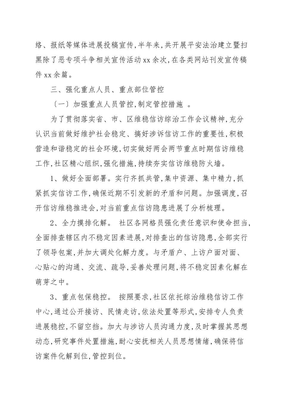 2021年社区综治办上半年工作总结报告.docx_第3页