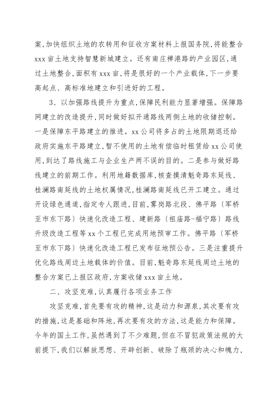 国土资源分党组2021年工作总结及2022年工作计划.docx_第3页