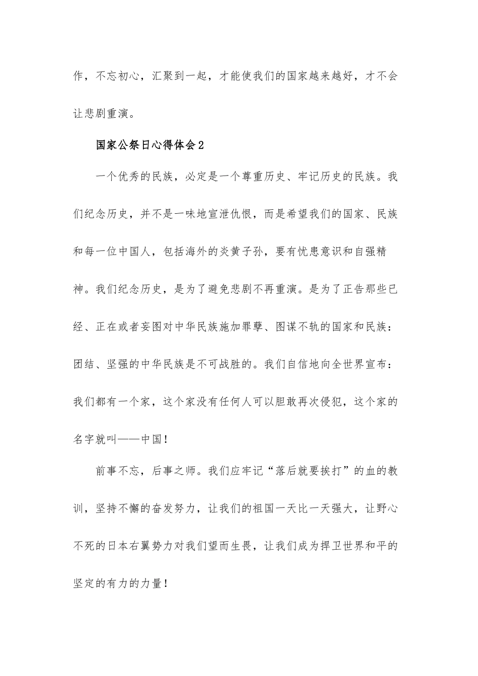 12月13日国家公祭日心得体会材料四篇.docx_第2页