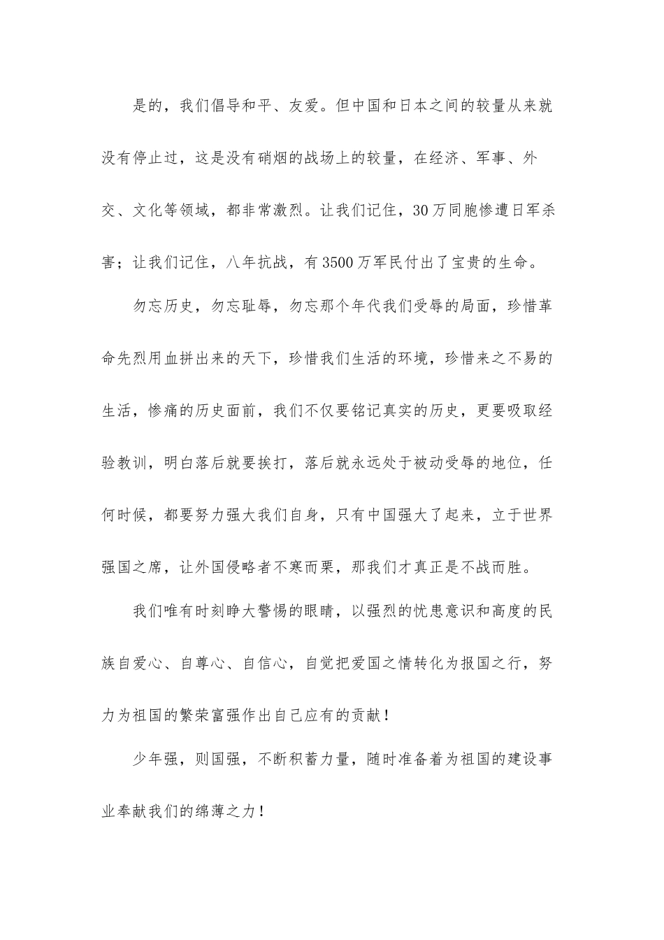 12月13日国家公祭日心得体会材料四篇.docx_第3页