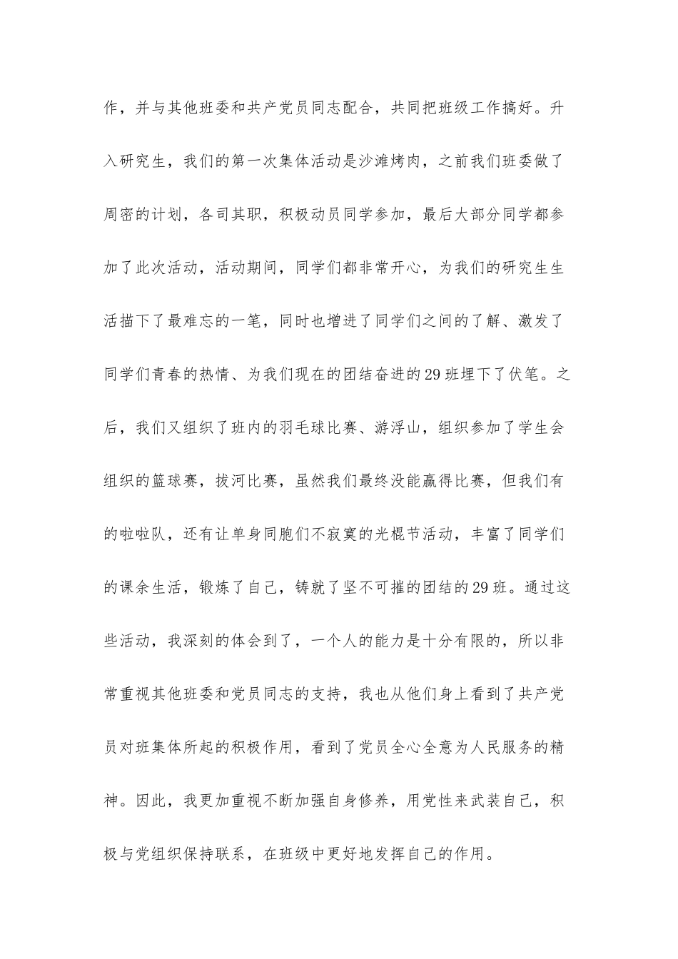 2021第四季度入党积极分子思想汇报材料四篇.docx_第2页
