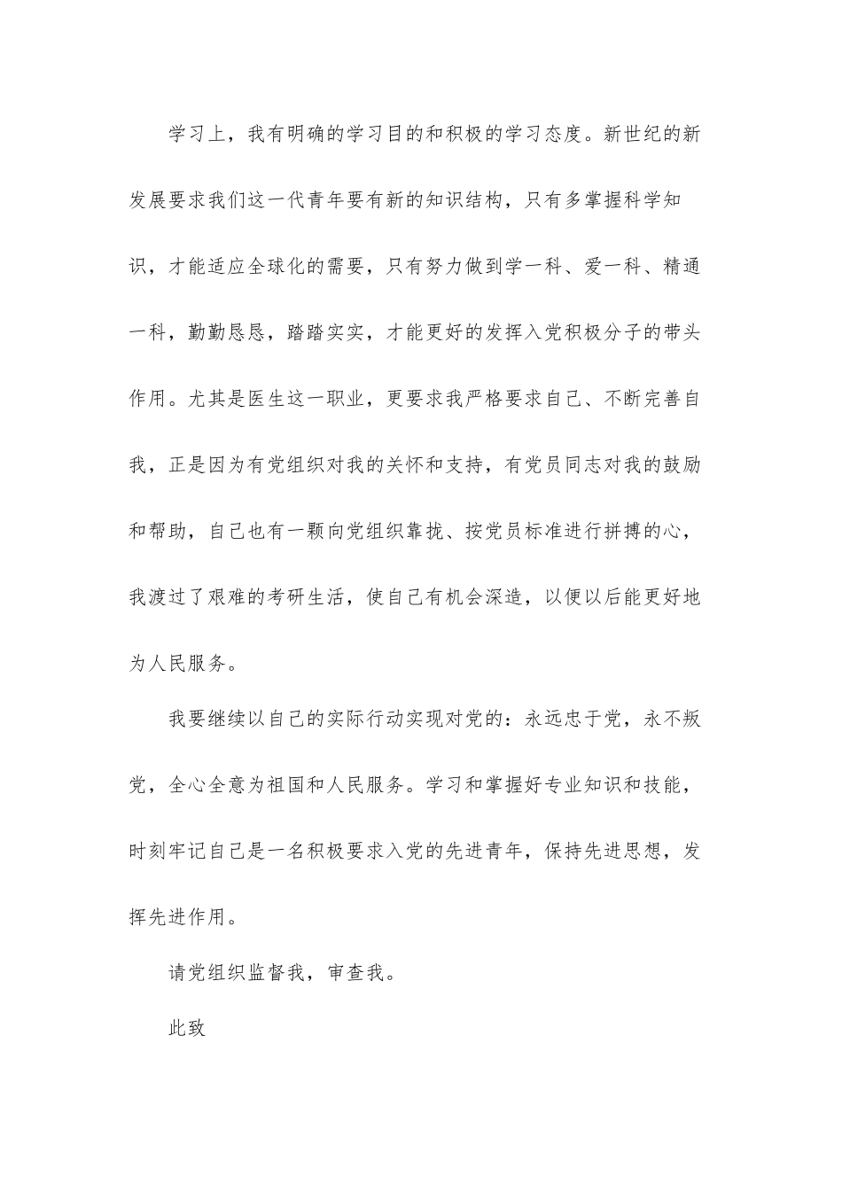 2021第四季度入党积极分子思想汇报材料四篇.docx_第3页