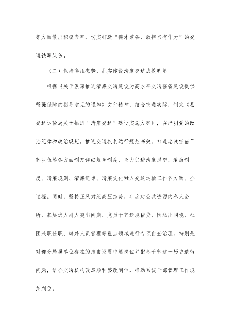 2021年党委落实全面从严治党主体责任情况自查汇报材料.docx_第3页