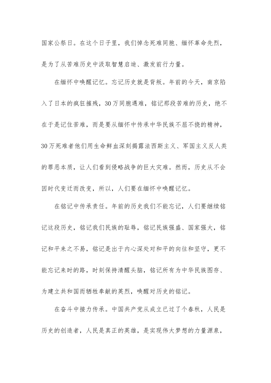 2021年南京大屠杀死难者国家公祭日仪式心得体会10篇.docx_第3页