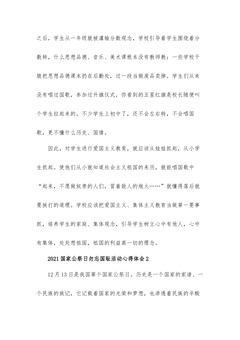 2021年国家公祭日勿忘国耻活动心得体会材料5篇.docx_第2页