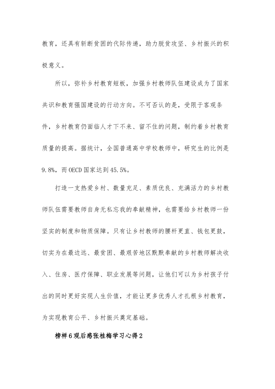 2021专题片榜样6观后感张桂梅学习心得体会材料五篇.docx_第2页