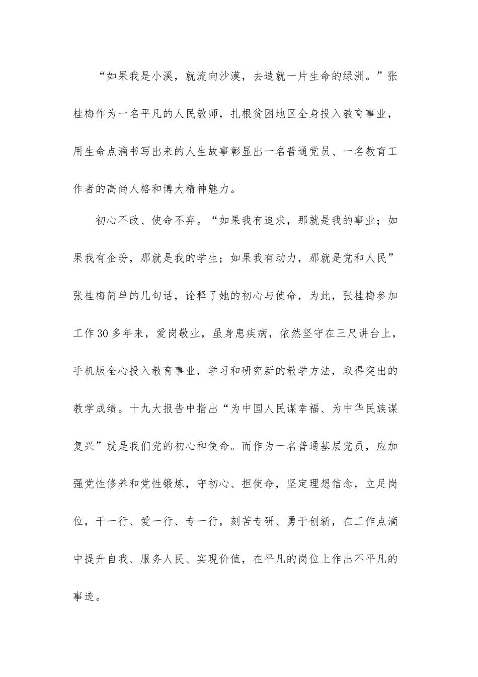 2021专题片榜样6观后感张桂梅学习心得体会材料五篇.docx_第3页