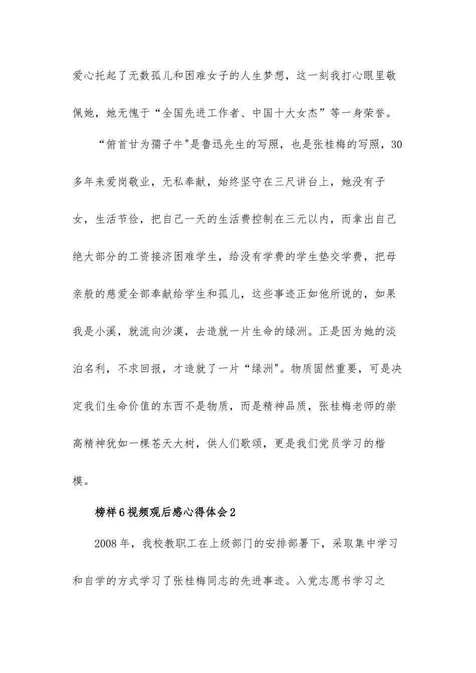 榜样6视频观后感心得体会材料3篇.docx_第2页