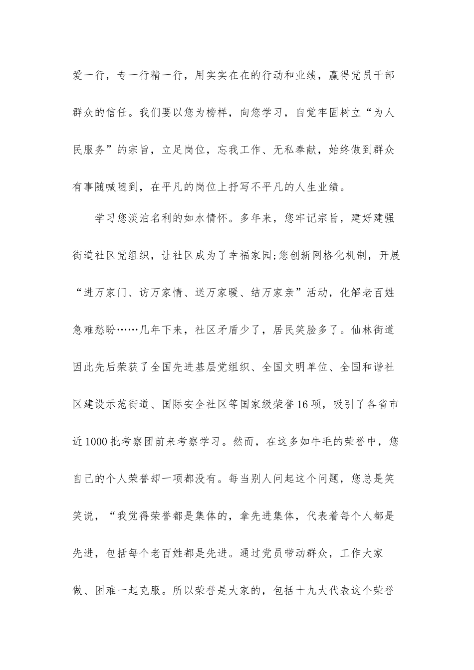榜样6孙金娣心得体会材料2篇.docx_第3页