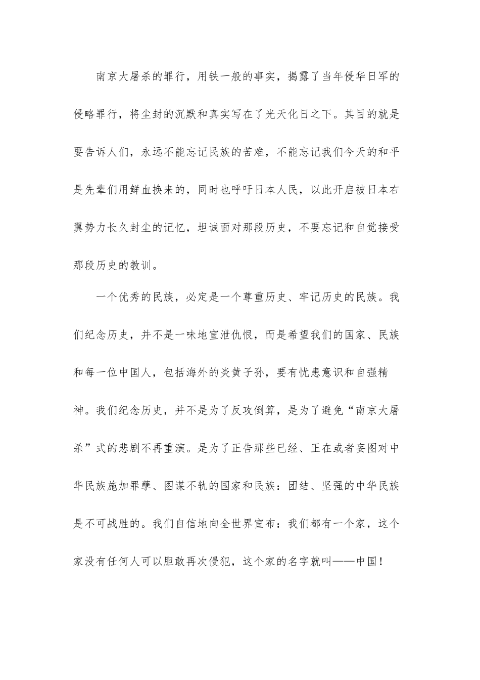 第八个南京大屠杀国家公祭日心得体会材料五篇.docx_第3页