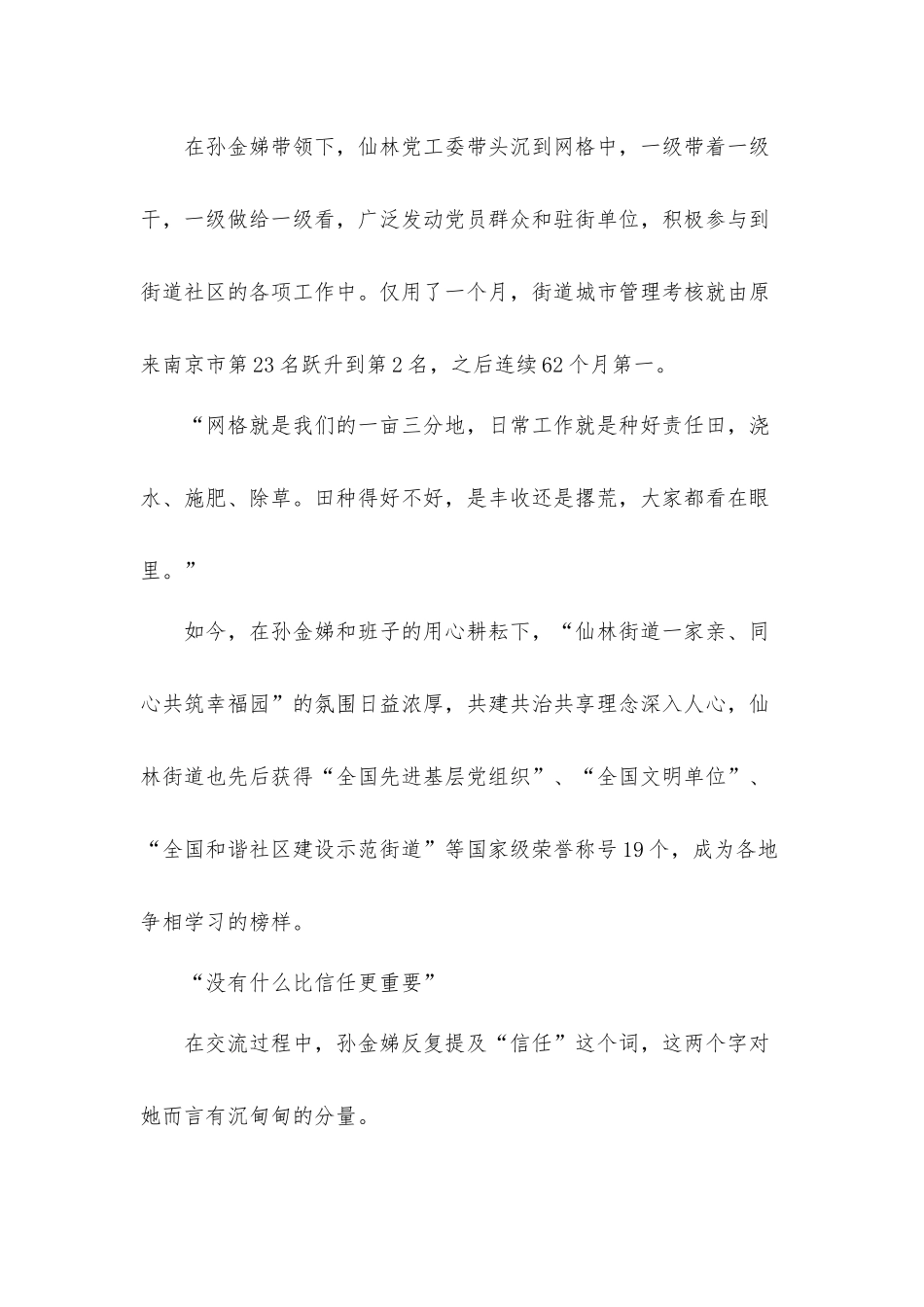 榜样6孙金娣介绍及事迹学习心得体会.docx_第3页