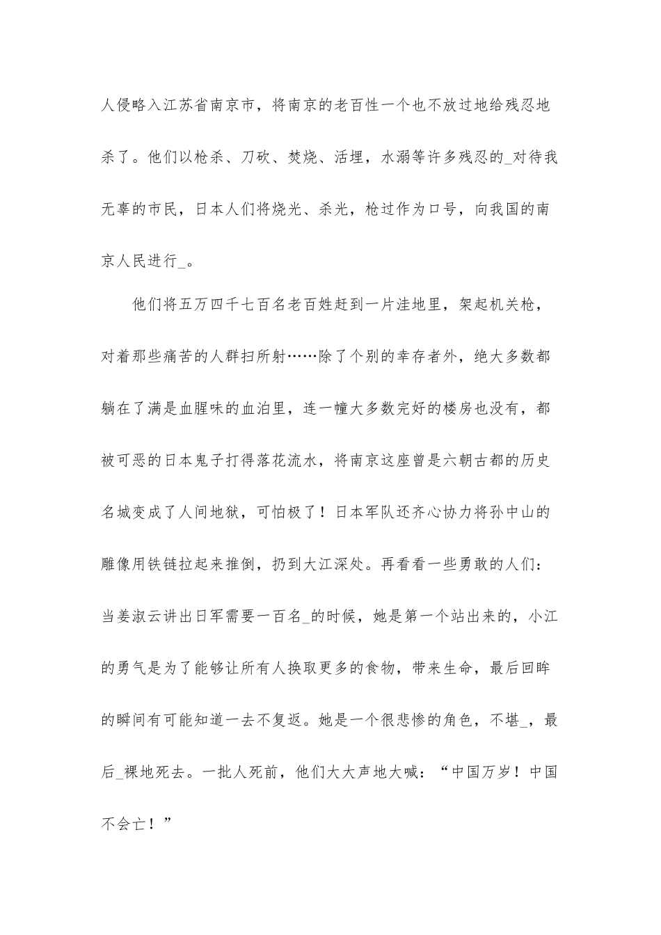 第八个南京大屠杀死难者国家公祭日仪式观后感心得体会五篇.docx_第3页