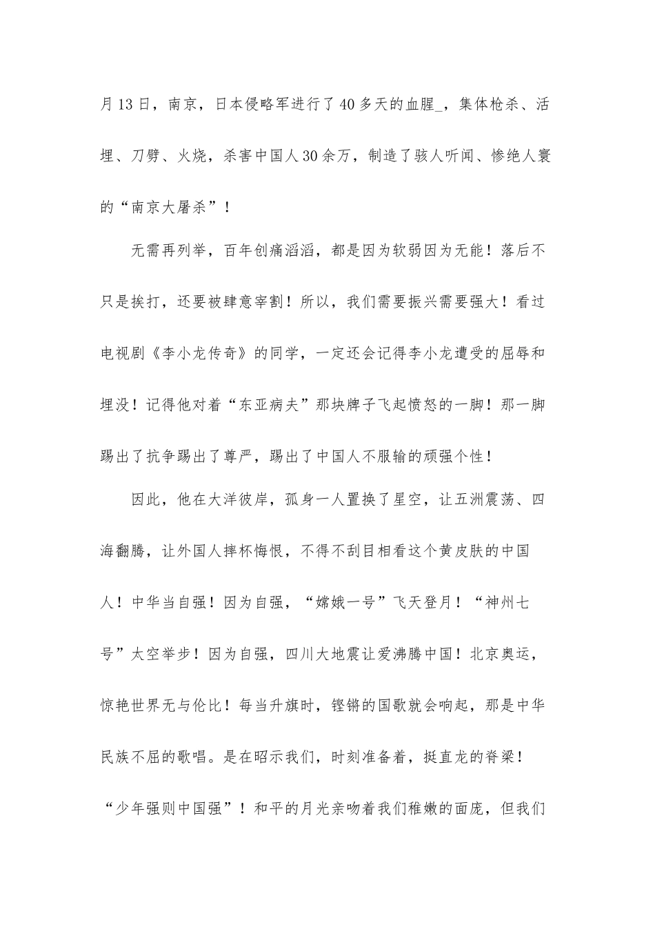 纪念南京大屠杀遇难同胞84周年国旗下国家公祭日演讲稿发言材料5篇.docx_第2页