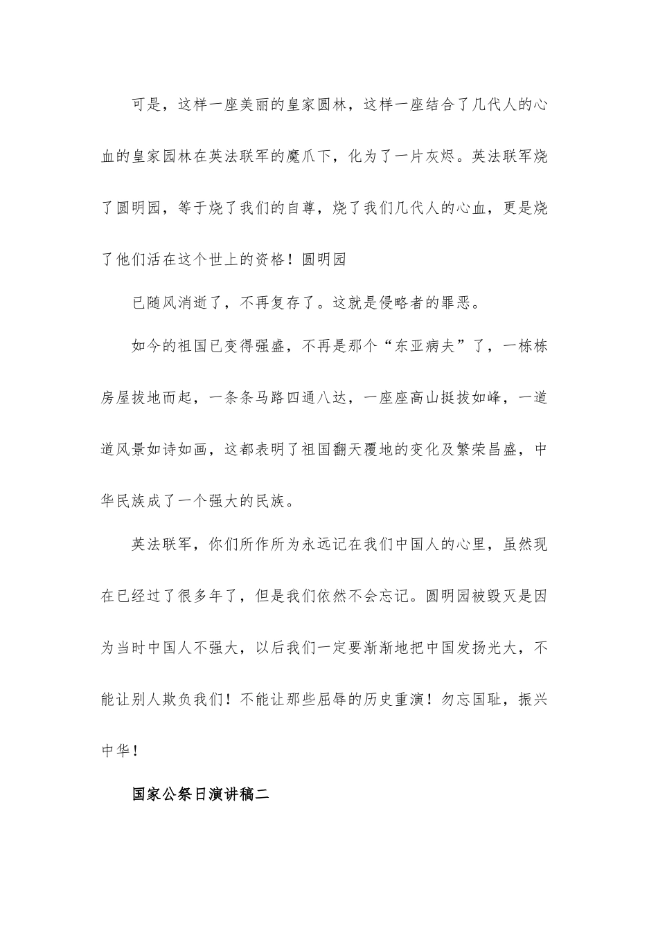 纪念第八个国家公祭日演讲稿发言材料五篇.docx_第2页