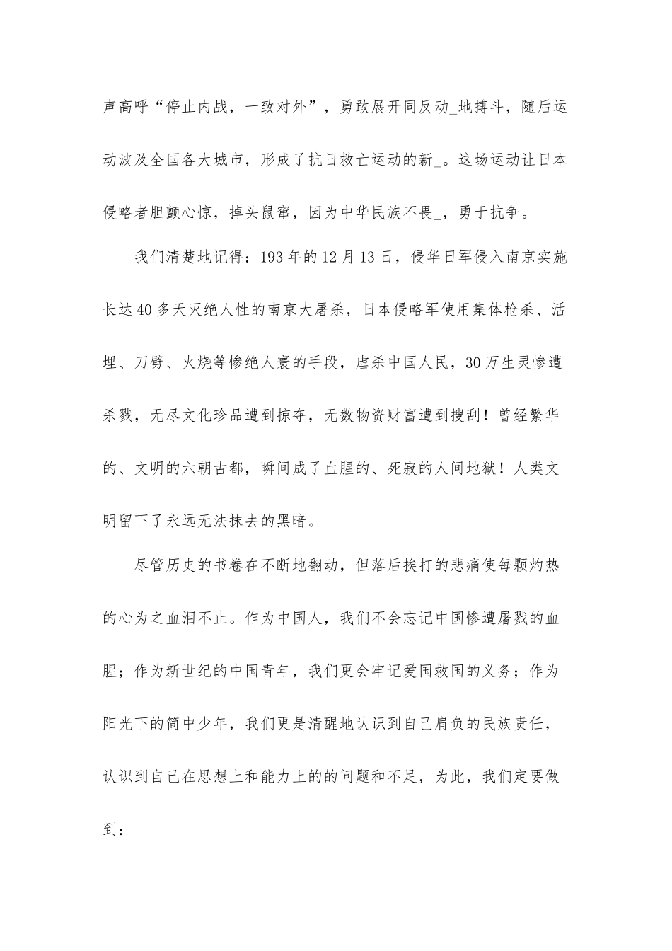 祭奠死难者第8个国家公祭日演讲稿发言材料五篇.docx_第2页