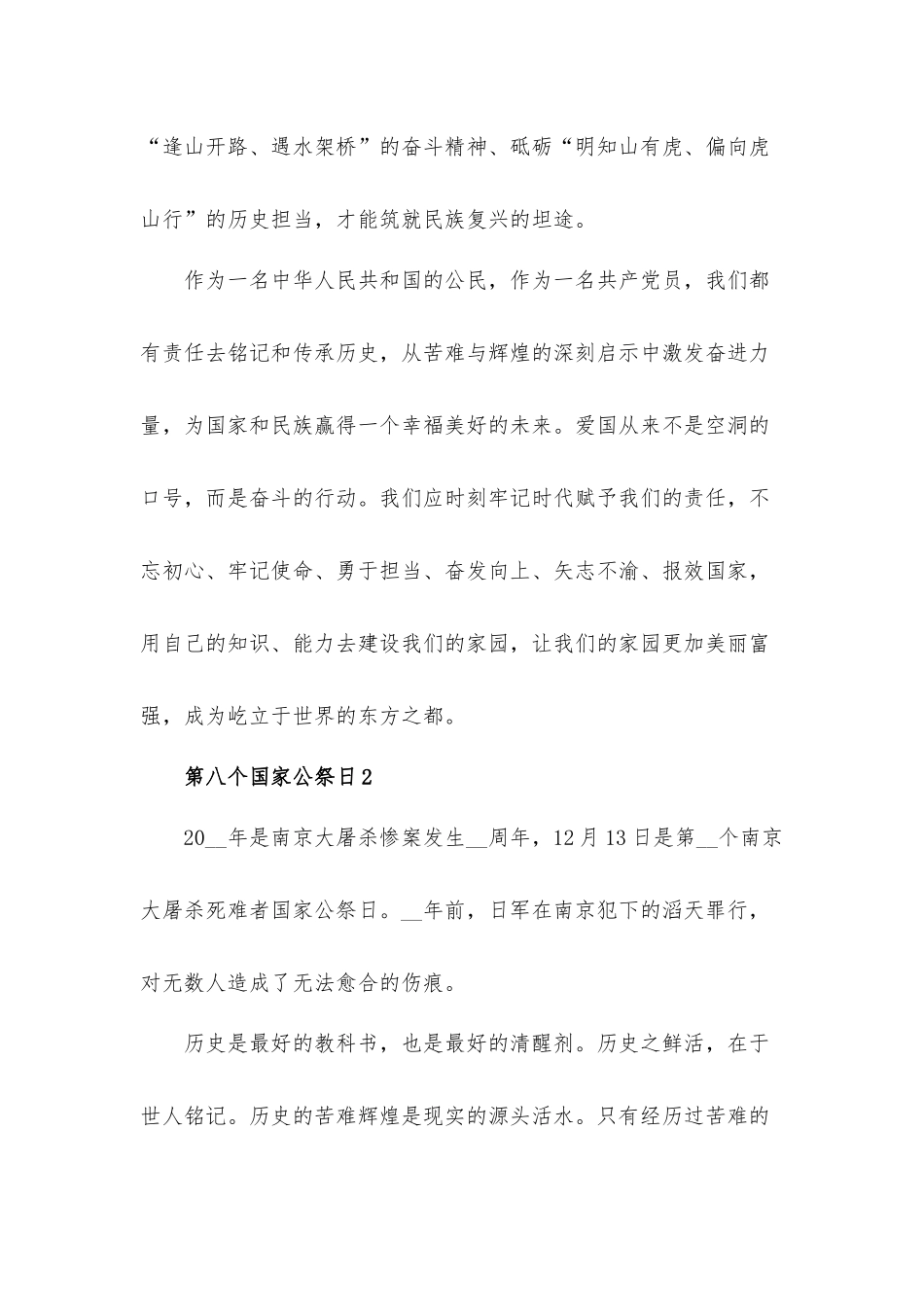 纪念南京大屠杀死难者第八个国家公祭日心得体会10篇.docx_第3页