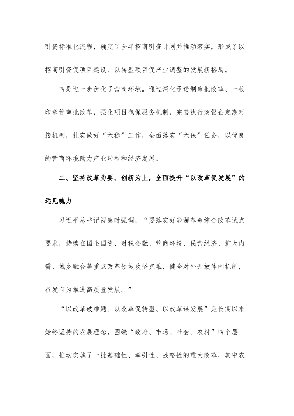 经济高质量发展研讨发言材料：奋力谱写经济社会高质量转型发展新篇章.docx_第3页