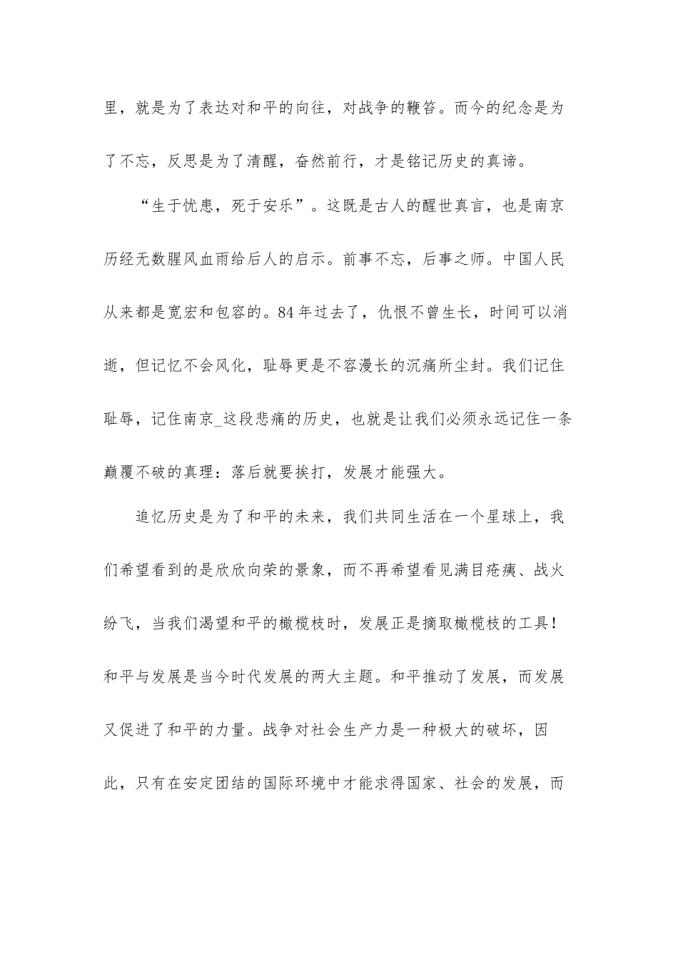 铭记历史2021年国家公祭日发言材料五篇.docx_第2页