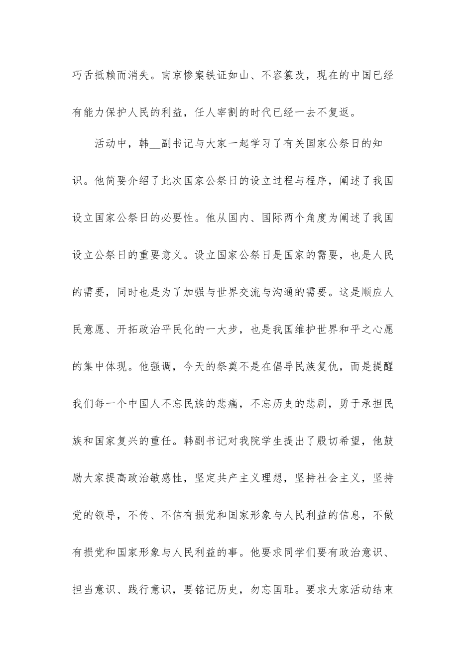 南京大屠杀国家公祭日个人观后感心得体会5篇.docx_第2页