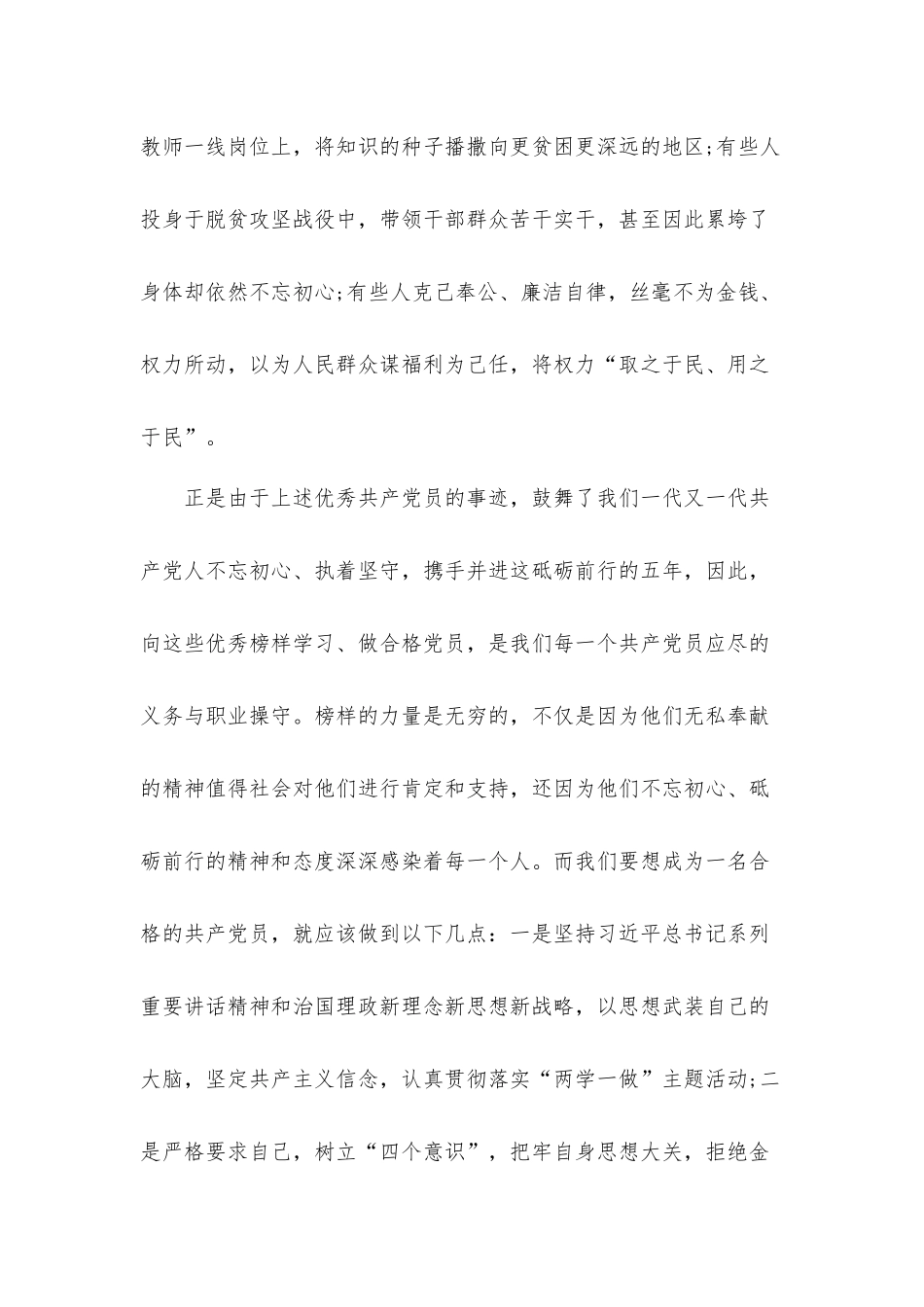 央视《榜样6》特别节目观后感心得材料五篇.docx_第2页