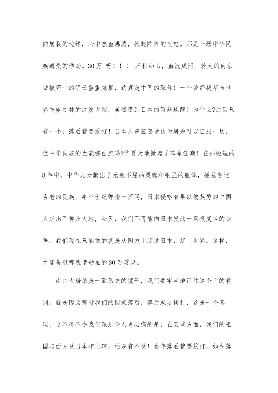 勿忘国耻第八个国家公祭日观后感心得体会三篇.docx_第3页