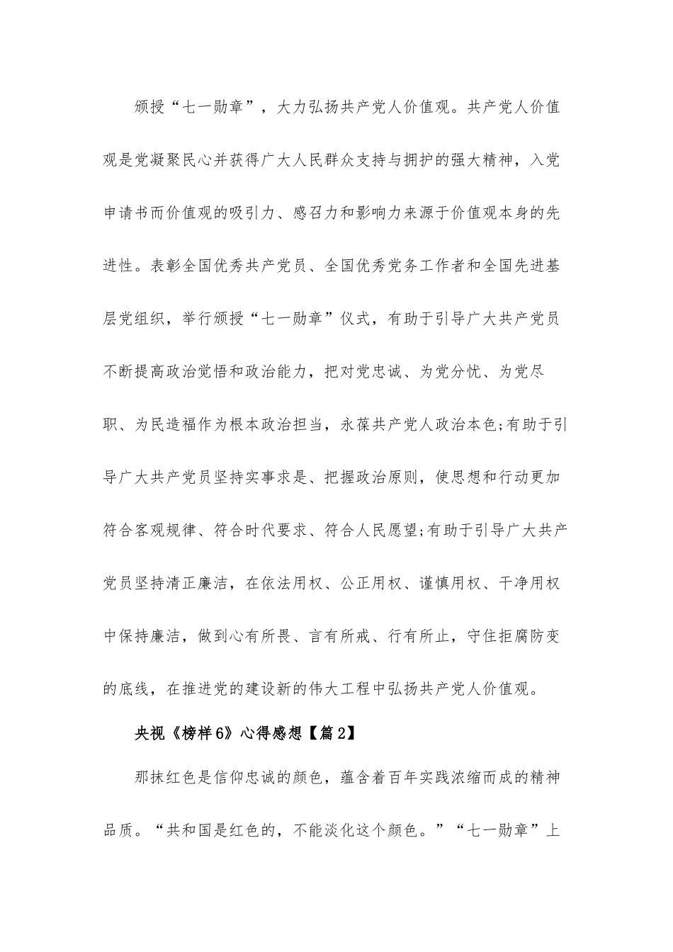 央视《榜样6》心得体会感想12篇.docx_第2页