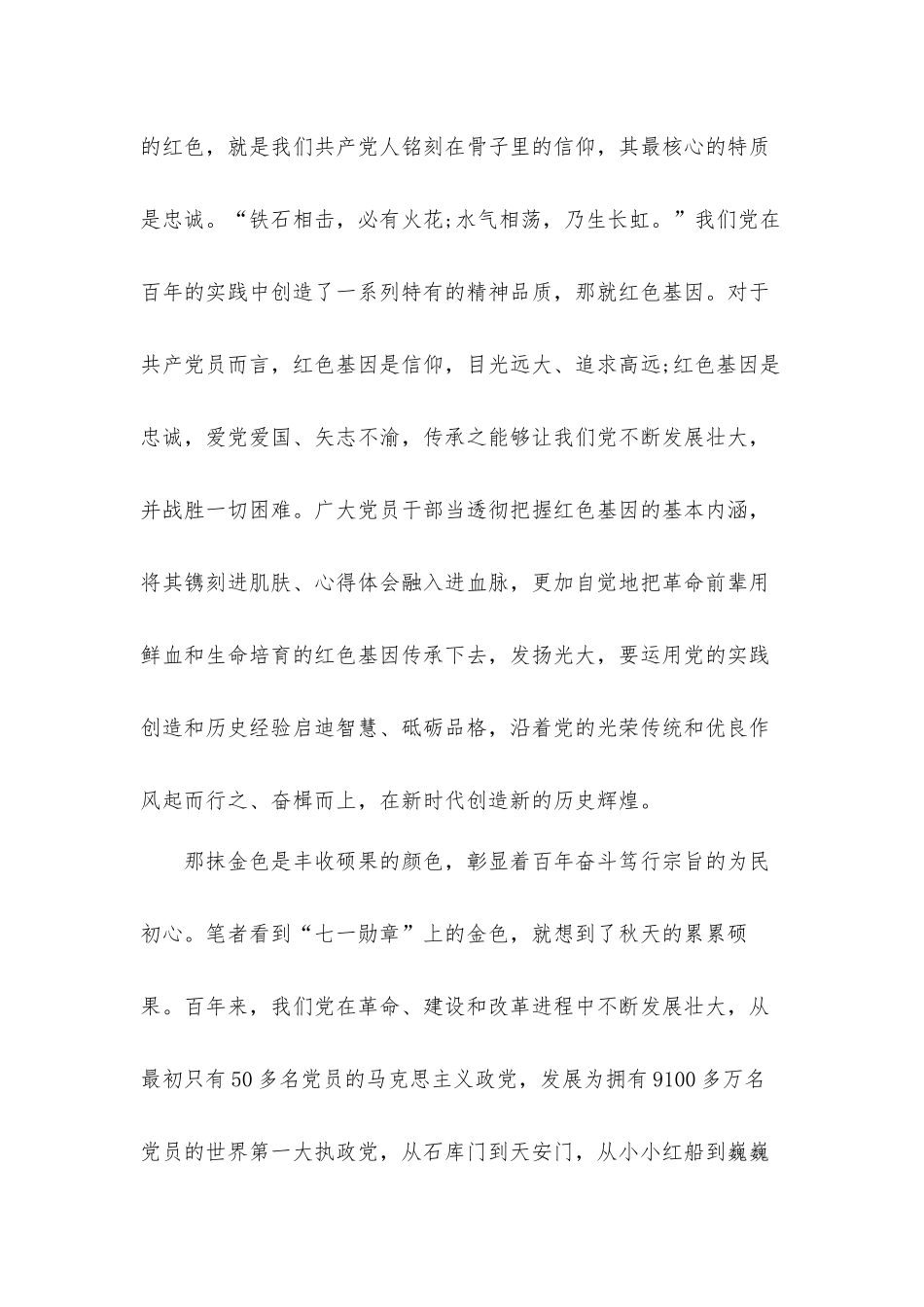 央视《榜样6》心得体会感想12篇.docx_第3页
