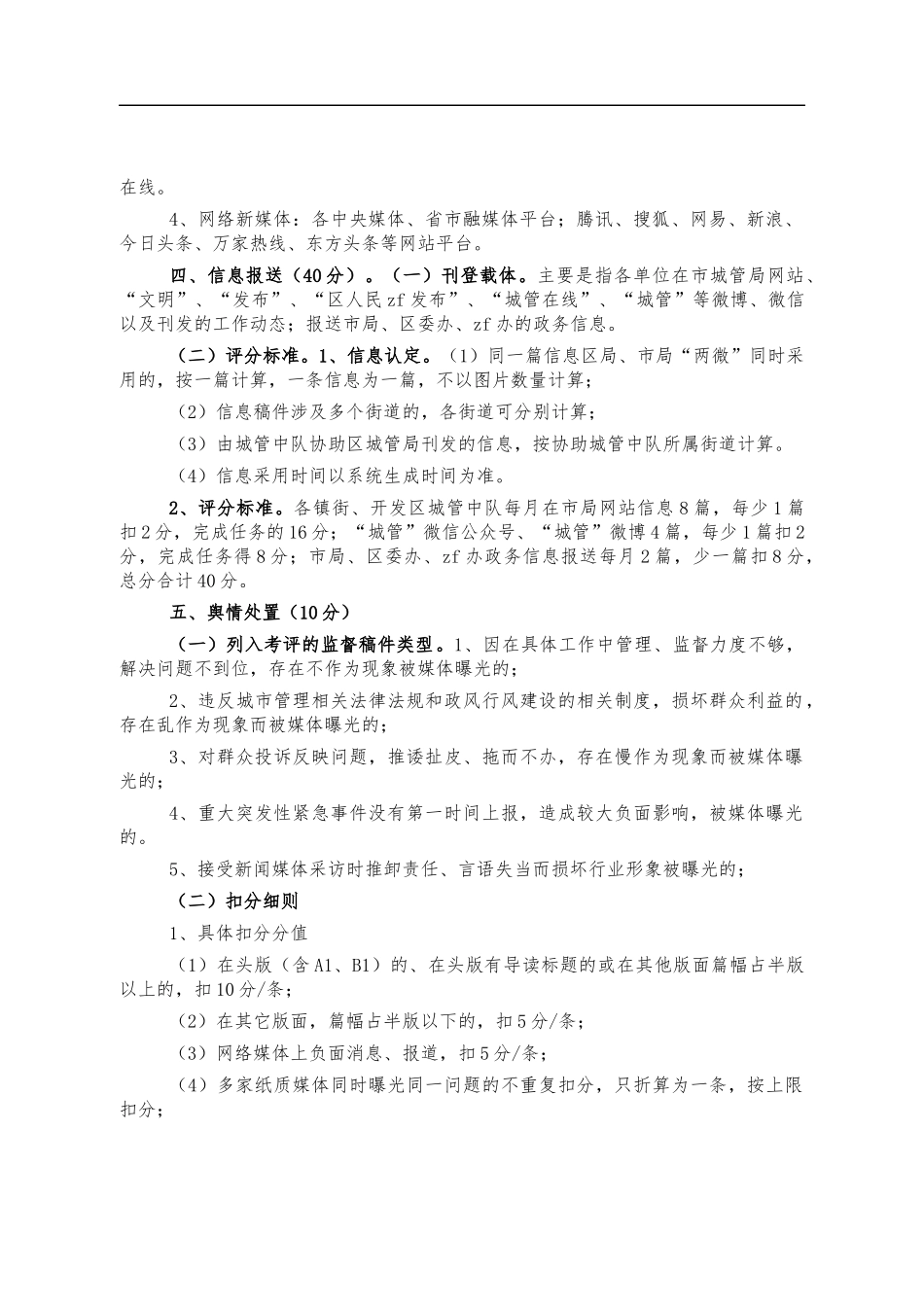 城管新闻宣传考核制度办法.docx_第2页