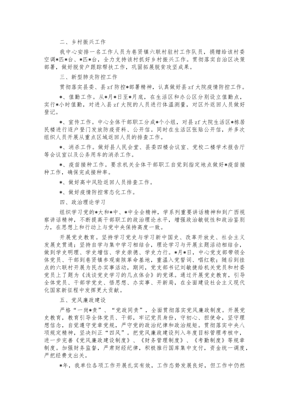 机关后勤服务中心2021年工作总结.docx_第3页