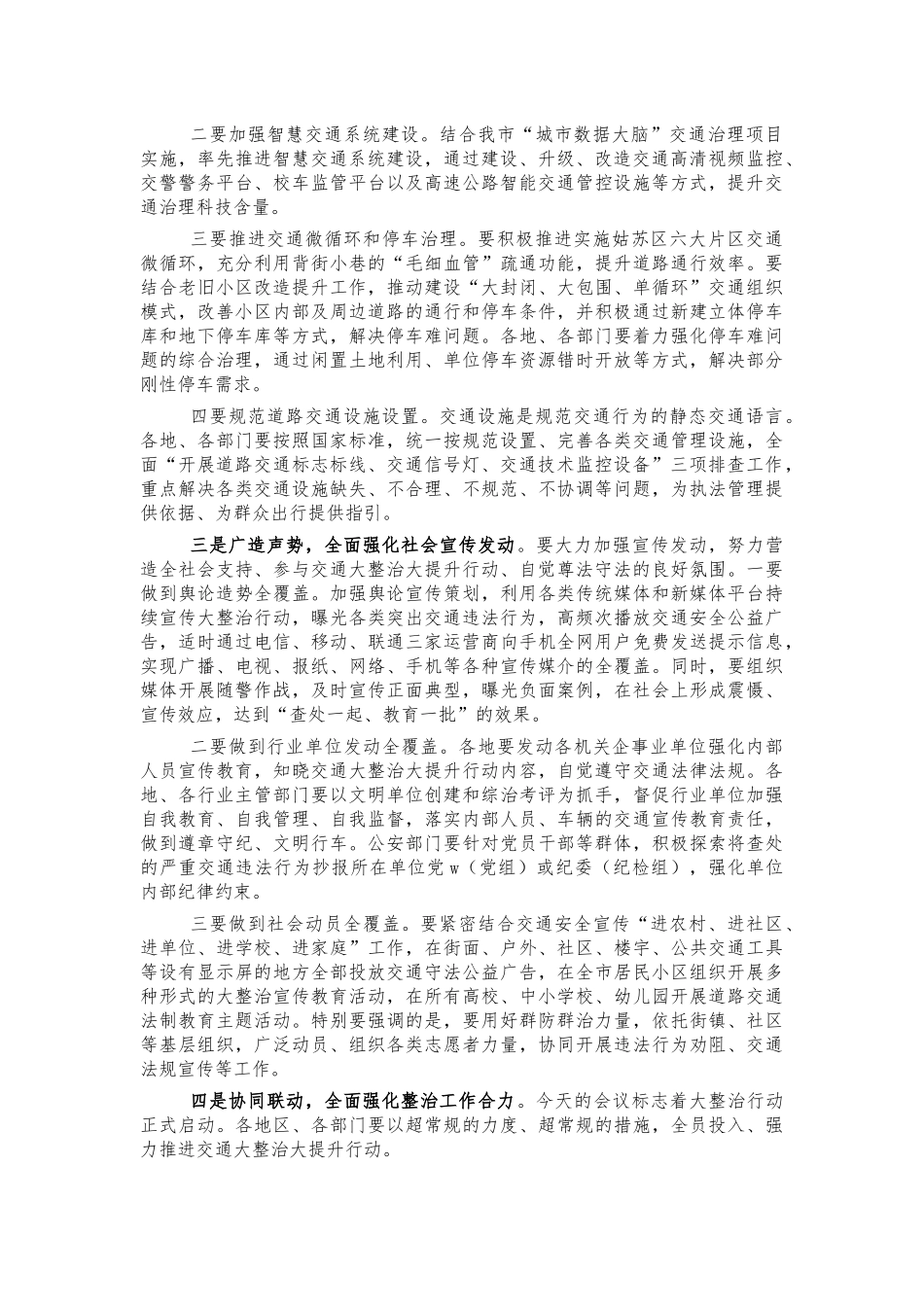 交通整治提升动员会讲话.docx_第3页