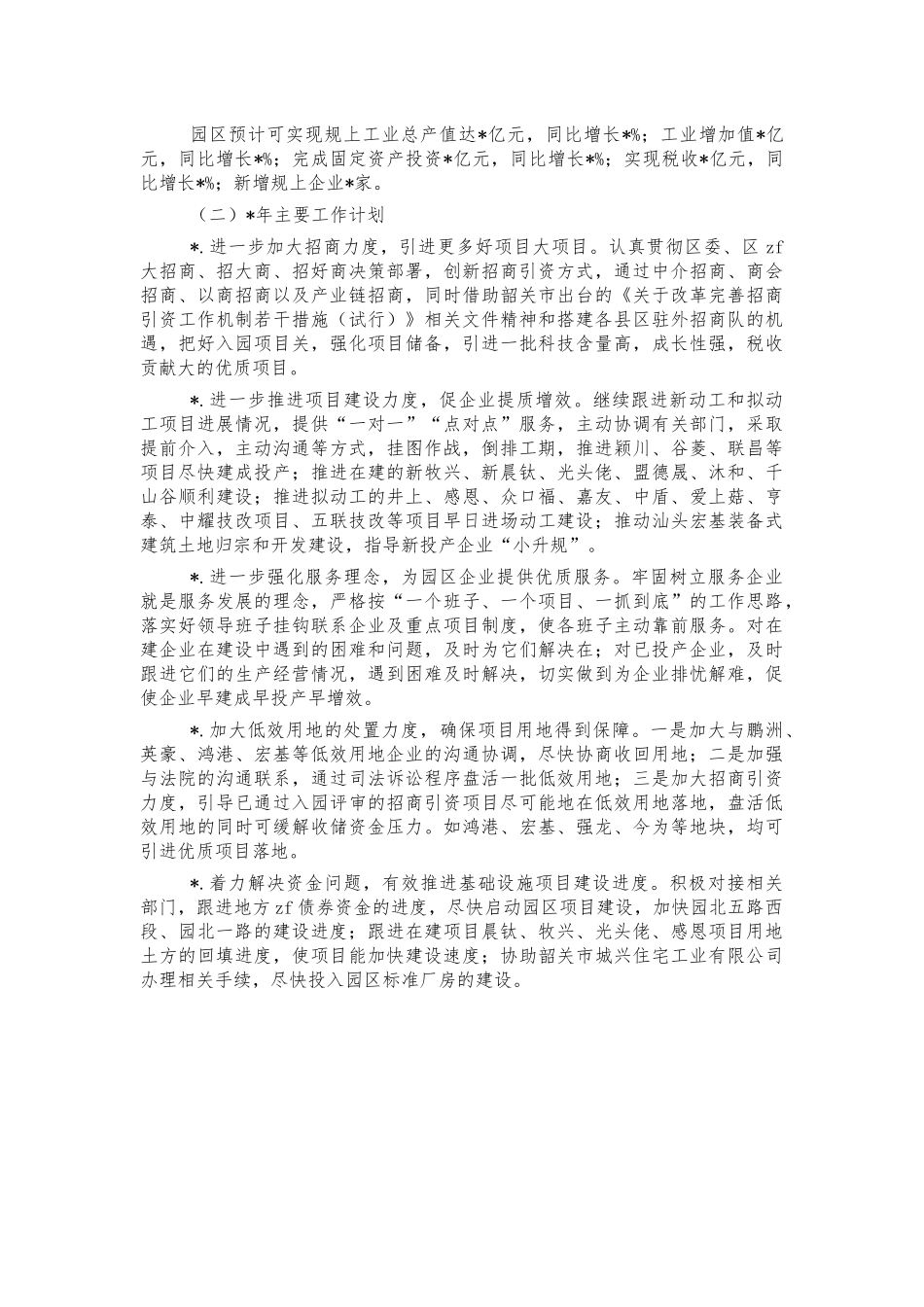 经开2021年总结及2022年工作计划.docx_第3页