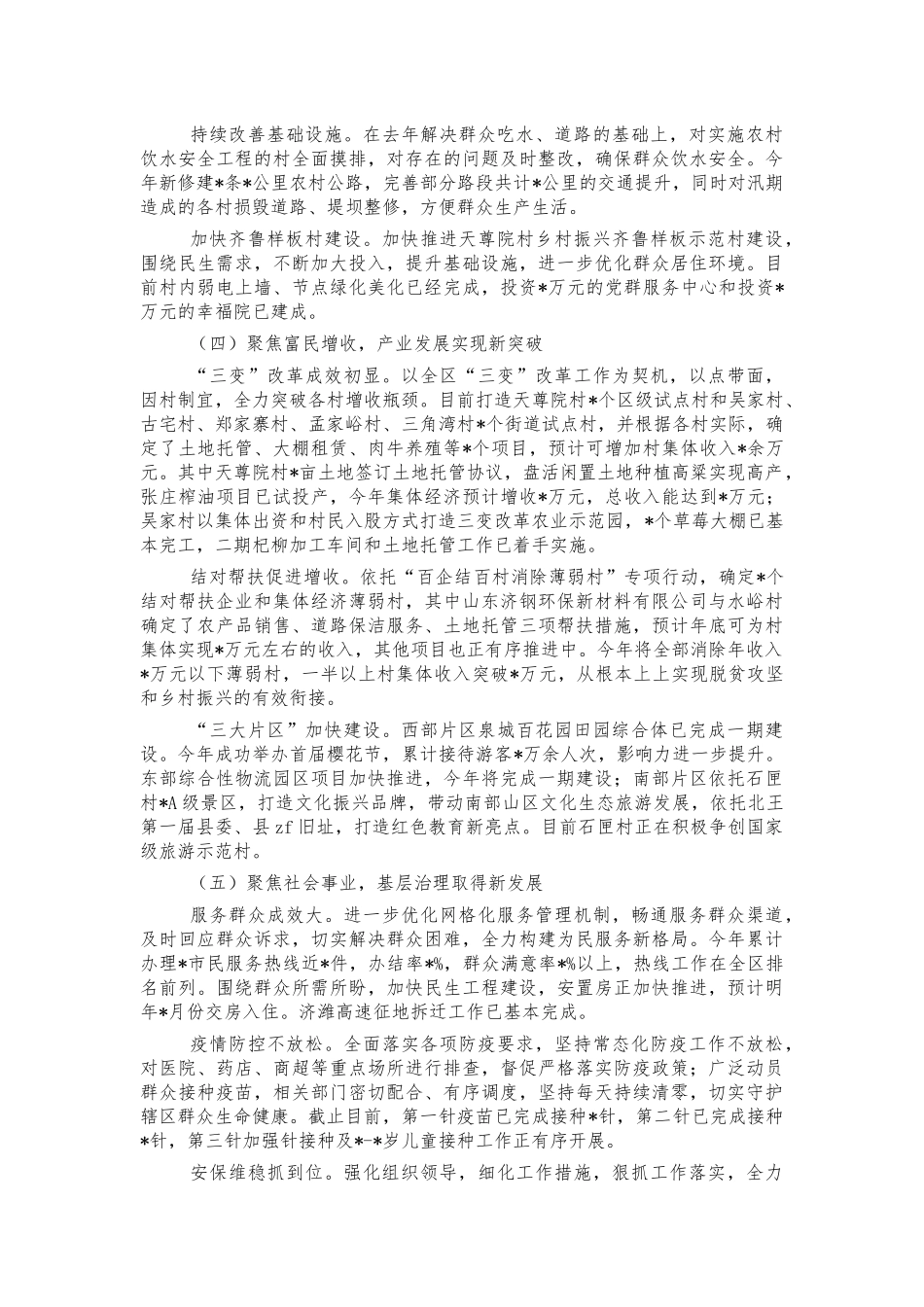 街道2021年工作汇报总结.docx_第2页