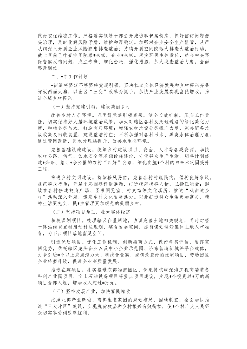 街道2021年工作汇报总结.docx_第3页