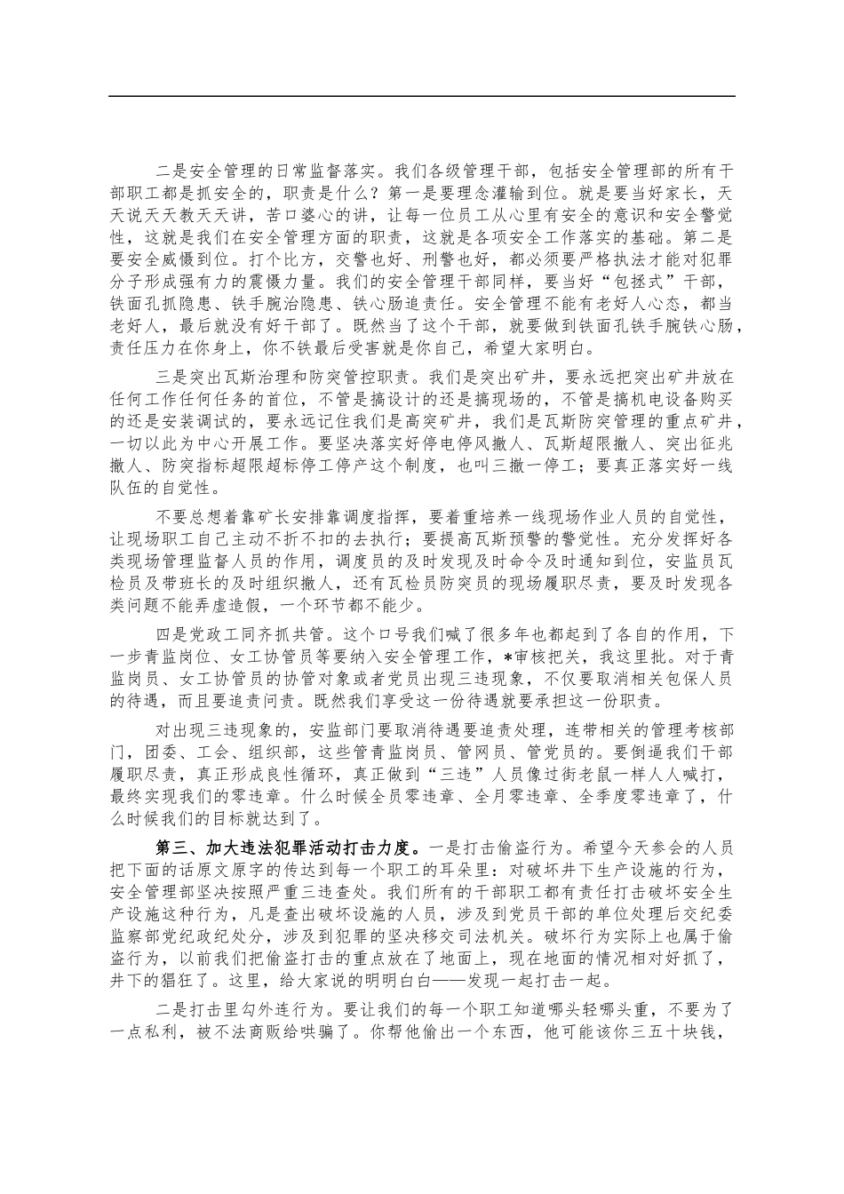 煤矿矿长安全生产四季度部署讲话.docx_第2页