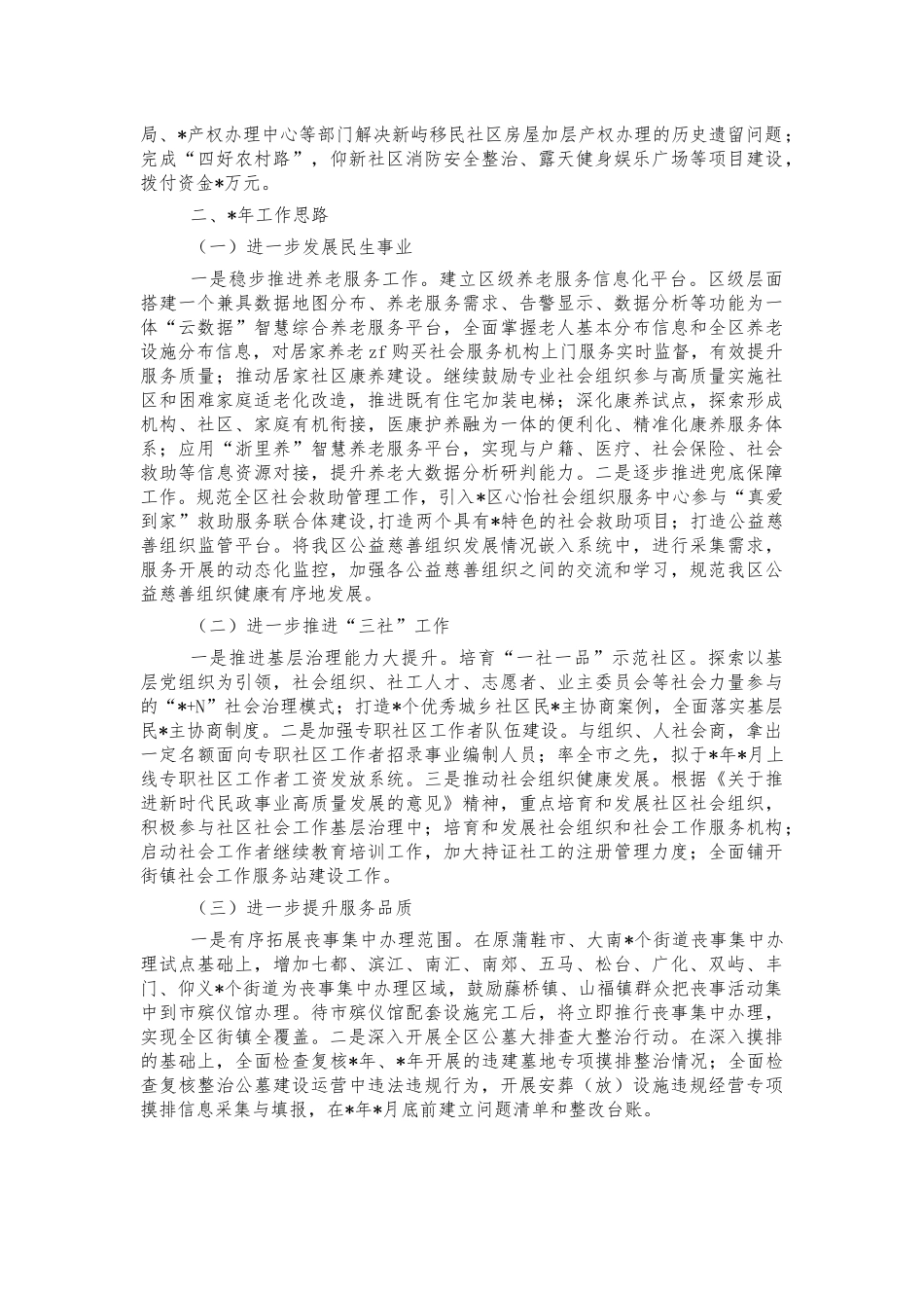 民政2021年工作总结.docx_第3页